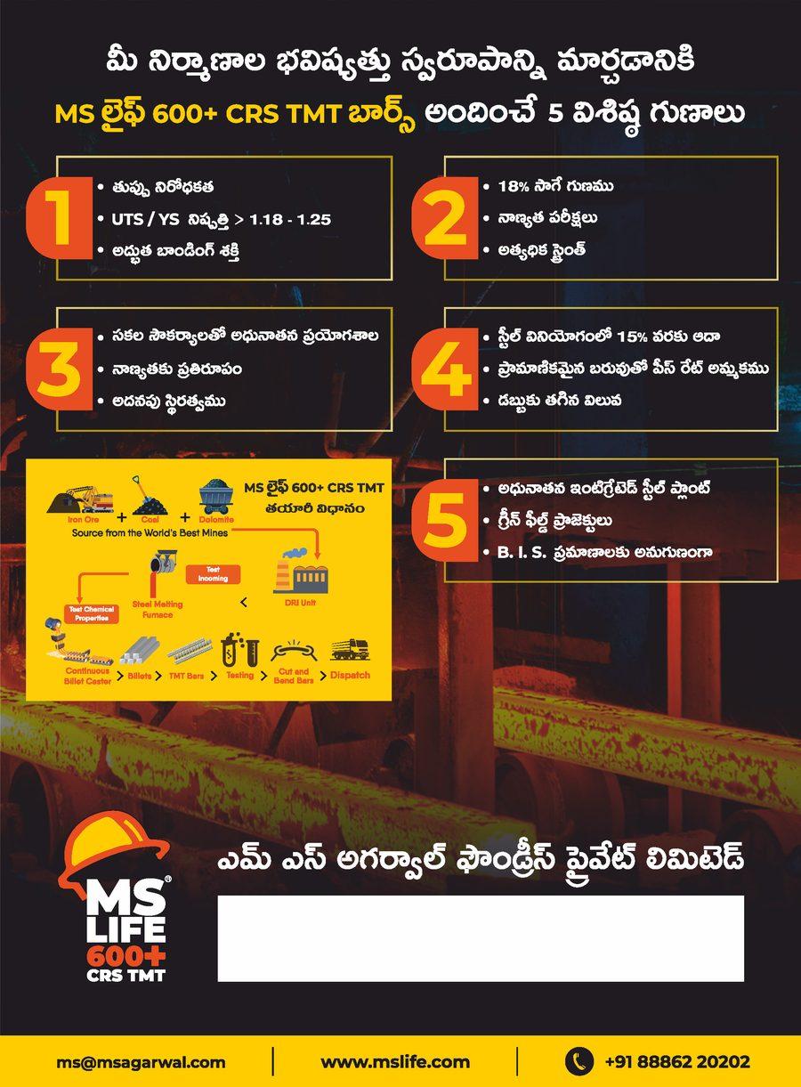 MS Life five qualities flyer in Telugu