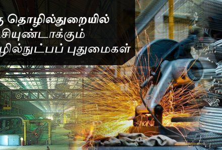 இந்தியாவிலுள்ள 10 முன்னணி எஃகு நிறுவனங்களில் ஒன்றான MS லைப்பயன்படுத்துகின்ற தொழில்நுட்பங்கள்